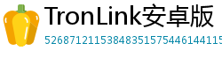 TronLink安卓版